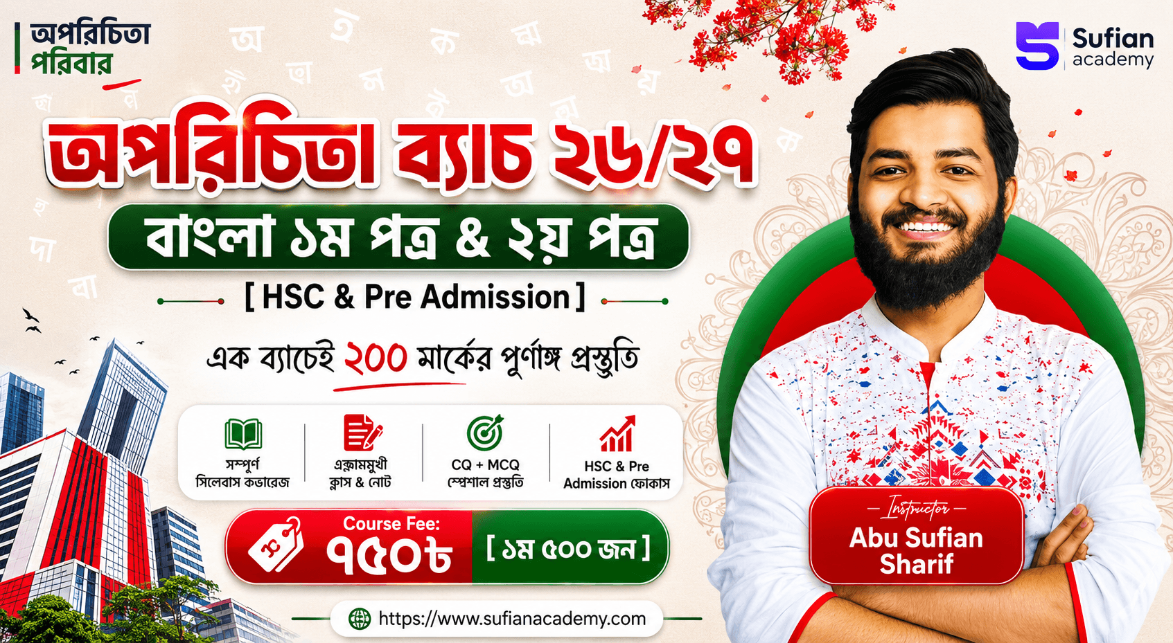 অপরিচিতা বাংলা ব্যাচ [ HSC & Pre Admission]